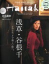  Hanako(No1144　2017．11．9) 隔週刊誌／マガジンハウス