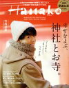  Hanako(No1148　2018．1．11・25) 隔週刊誌／マガジンハウス