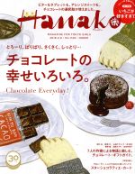 【中古】 Hanako(No1149　2018．2．8) 隔週刊誌／マガジンハウス