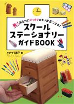 オダギリ展子(著者)販売会社/発売会社：学事出版発売年月日：2022/05/27JAN：9784761928490