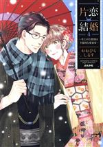 おおひらしるす(著者)販売会社/発売会社：ぶんか社発売年月日：2023/01/27JAN：9784821155200