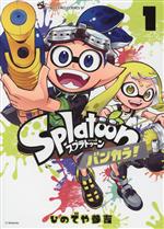 [중고] Splatoon 방카라!(1) 무당벌레 CSP/히데야 산요시(저자)