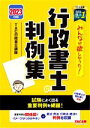 【中古】 みんなが欲しかった!行政書士の判例集(2023年度版) みんなが欲しかった!行政書士シリーズ/TAC行政書士講座(編著)