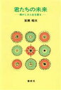 百瀬昭次(著者)販売会社/発売会社：偕成社発売年月日：1986/12/01JAN：9784038081507