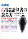 田畑真七(著者)販売会社/発売会社：日本実業出版社発売年月日：1983/03/01JAN：9784534008312