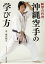 【中古】 沖縄空手の学び方 瞬撃の哲理/横山和正(著者) 1,573円