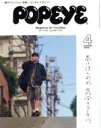 【中古】 POPEYE(4　2017　April) 月刊誌／マガジンハウス