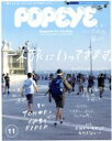 【中古】 POPEYE(11 2018 November) 月刊誌／マガジンハウス