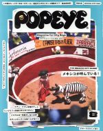 【中古】 POPEYE(8　2019　August) 月刊誌／マガジンハウス