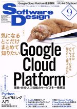 【中古】 Software　Design(2019年9月号) 
