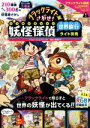 【中古】 ブラックライトでさがせ！妖怪探偵世界旅行（ライト別売）／ヨシムラヨシユキ【イラスト】，後藤亮平【構成】