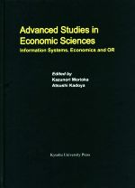 【中古】 英文　Advanced　Studies　in　Economic　Sciences Information　Systems，Economics　and　OR／森岡一憲，角谷敦【編】