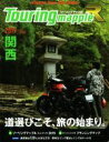 【中古】 Touring mapple R 関西(2019)／昭文社(編者)