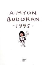 【中古】 AIMYON　BUDOKAN　−1995−（初回生産限定版）／あいみょん