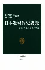 山内昌之(著者),細谷雄一(著者)販売会社/発売会社：中央公論新社発売年月日：2019/08/01JAN：9784121025548