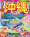 【中古】 るるぶ 沖縄ベスト 超ちいサイズ(’22) るるぶ情報版/JTBパブリッシング(編者)