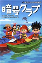 ペニー・ワーナー(著者),番由美子(訳者),ヒョーゴノスケ(絵)販売会社/発売会社：KADOKAWA発売年月日：2021/12/08JAN：9784041095294