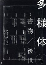 月曜社(編者)販売会社/発売会社：月曜社発売年月日：2021/12/17JAN：9784865031263