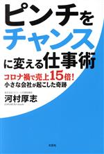 河村厚志(著者)販売会社/発売会社：文芸社発売年月日：2022/04/01JAN：9784286235950