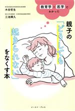 木田哲生(著者),三池輝久(著者)販売会社/発売会社：イースト・プレス発売年月日：2022/10/19JAN：9784781621173