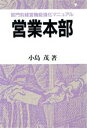 小島茂【著】販売会社/発売会社：日本能率協会発売年月日：1988/03/01JAN：9784820704867