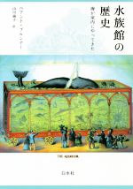 ベアント・ブルンナー(著者),山川純子(訳者)販売会社/発売会社：白水社発売年月日：2019/08/20JAN：9784560097243