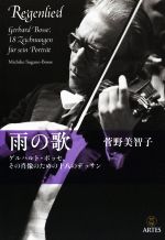 菅野美智子【著】販売会社/発売会社：アルテスパブリッシング発売年月日：2019/01/23JAN：9784865591965