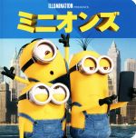【中古】 ミニオンズ イルミネーション・コレクション／うさぎ出版【編】