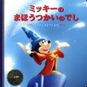 【中古】 ミッキーのまほうつかいのでし 『ファンタジア』より ディズニー・プレミアム・コレクション/うさぎ出版【編】