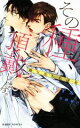 今いずみ(著者),古藤嗣己販売会社/発売会社：リブレ発売年月日：2019/08/22JAN：9784799744321