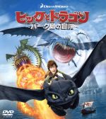 【中古】 ヒックとドラゴン～バーク島の冒険～　バリューパック／クレシッダ・コーウェル（原作）,ジェイ・バルチェル（ヒック）,ノーラン・ノース（ストイック）,アメリカ・フェレーラ（アスティ）