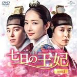 【中古】 七日の王妃 BOX1<コンプリート・シンプルDVD‐BOX5,000円シリーズ>【期間限定生産】/パク・ミニョン,ヨン・ウジン,イ・ドンゴン