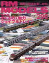 【中古】 RM　MODELS(290　2019年10月号) 月刊誌／ネコパブリッシング