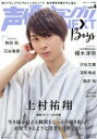 【中古】 声優グランプリNEXT Boys(vol．4) 声優グランプリ特別編集 主婦の友ヒットシリーズ／主婦の友インフォス(編者)