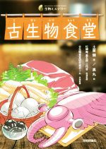 土屋健(著者),黒丸(イラスト)販売会社/発売会社：技術評論社発売年月日：2019/08/23JAN：9784297108199
