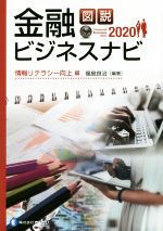 福島良治(編著)販売会社/発売会社：きんざい発売年月日：2019/08/21JAN：9784322134810