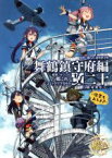 【中古】 艦隊これくしょん－艦これ－　コミックアラカルト改　舞鶴鎮守府編(二十) 艦載機祭り～瑞雲もあるよ♪～ 単行本C／「艦これ」運営鎮守府