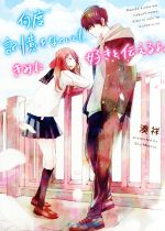 湊祥(著者)販売会社/発売会社：スターツ出版発売年月日：2019/08/25JAN：9784813707462