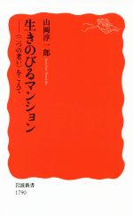 山岡淳一郎(著者)販売会社/発売会社：岩波書店発売年月日：2019/08/23JAN：9784004317906