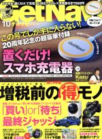 【中古】 GET　Navi(10　October　2019) 月刊誌／学研プラス