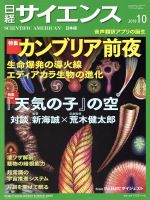 【中古】 日経サイエンス(2019年10月号) 月刊誌／日本経済新聞出版社 1