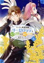 【中古】 ツンデレ悪役令嬢リーゼロッテと実況の遠藤くんと解説の小林さん(6) B’sLOG C／逆木ルミヲ(著者),恵ノ島すず(原作),えいひ(キャラクター原案)