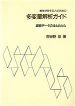 古谷野亘【著】販売会社/発売会社：川島書店発売年月日：1988/09/10JAN：9784761003913