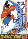 実践スノーボード研究会(著者),松本佳之販売会社/発売会社：青春出版社/ 発売年月日：1997/11/25JAN：9784413062770