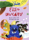 岸田衿子(著者),片山健販売会社/発売会社：のら書店発売年月日：1997/12/15JAN：9784931129672