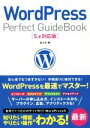【中古】 WordPress Perfect GuideBook 5.x対応版/佐々木恵(著者)