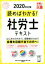 【中古】 読めばわかる！社労士テキスト(2020年対策) 合格のミカタシリーズ／資格の大原社会保険労務士講座(著者)