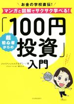ファイナンシャルアカデミー(著者)販売会社/発売会社：河出書房新社発売年月日：2019/08/24JAN：9784309249247