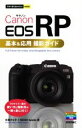 【中古】 Canon EOS RP 基本&応用撮影ガイド フルサイズ一眼の使い方と撮影技が一冊で身に付く! 今すぐ使えるかんたんmini/佐藤かな子(著者),M...