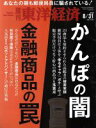 【中古】 週刊　東洋経済(2019　8／31) 週刊誌／東洋経済新報社